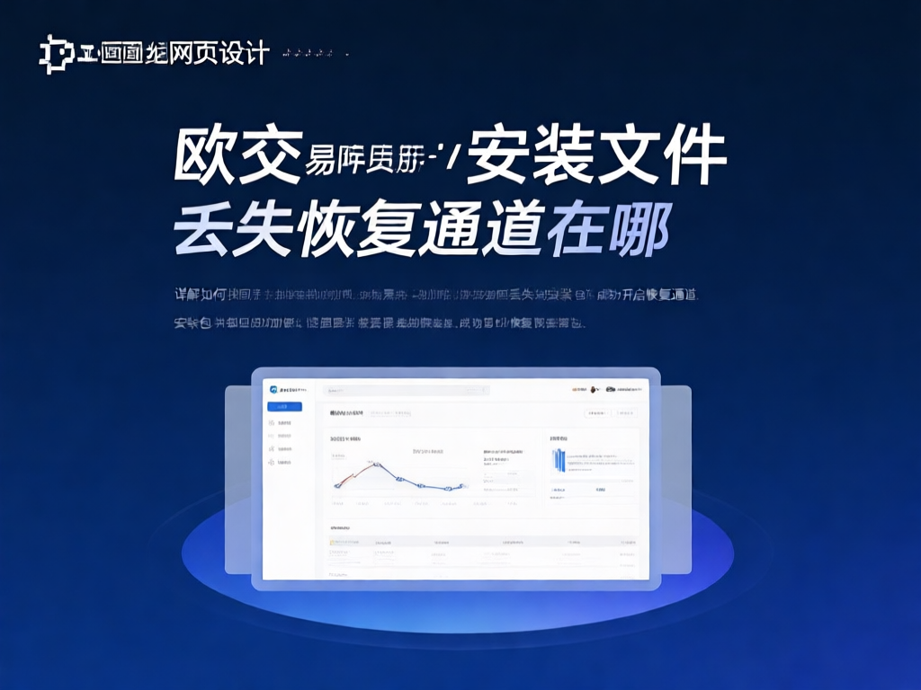 欧交易所安全认证界面